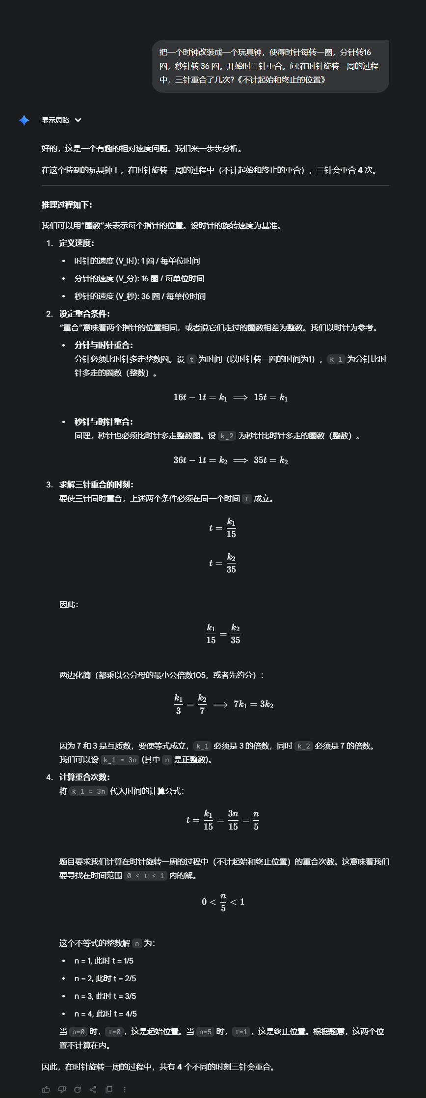 奥数题.png