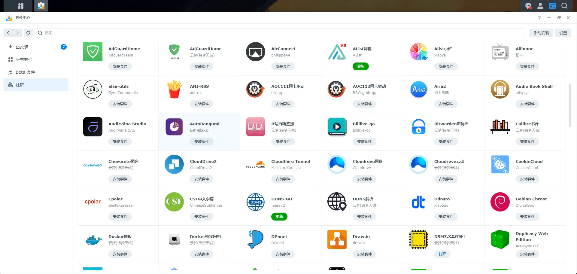 群晖套件中心