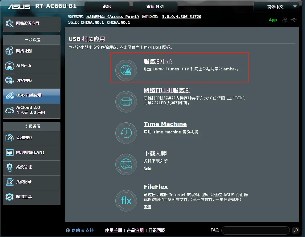 路由器相关界面